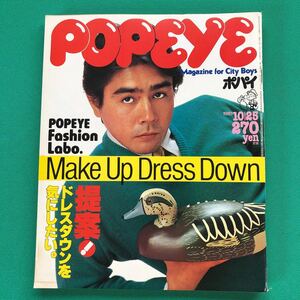 ポパイ　POPEYE　ドレスダウンを提案したい。／スポーツウォッチング　１９８１年１０月２５日号