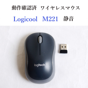★動作確認済 ロジクール M221 ワイヤレス マウス 1000dpi 静音 無線 Logicool Logitech #4090