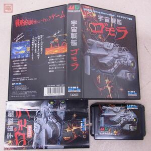 動作保証品 MD メガドライブ 宇宙戦艦ゴモラ ユーピーエル UPL 箱説付【10