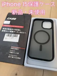 【未使用】【保護ケース】iPhone 15 ★ブラック半透明★Magsafe対応