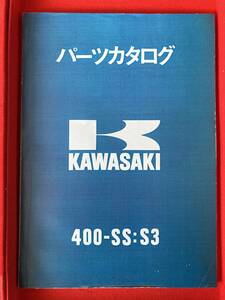 希少旧車　カワサキ純正マッハⅢ 400 SS S3パーツリスト　昭和レトロ　 Z2 CB W1 メグロ　トリプルミーティング　爆竹マフラー