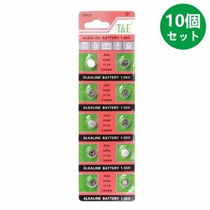 10個セット AG4 626A 377A CX66W 互換 SR626(SW) 377 SR66 LR626 LR66 AG4 626A 377A CX66W 用ボタン電池 酸化銀電池 1.55v