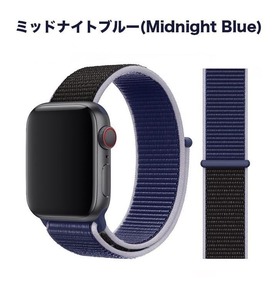 【送料込み】42/44/45/46/49mm アップルウォッチ ミッドナイトブルー スポーツループ ナイロン バンド ストラップ Apple Watch