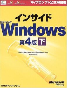 [A01925668]インサイド MS WINDOWS 第4版 下 (マイクロソフト公式解説書)