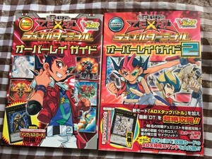 遊戯王　ゼアル　デュエルターミナル　オーバーレイガイド　オーバーレイガイド2　攻略本　セット　2冊