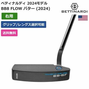 ★新品★送料無料★ ベティナルディ Bettinardi BB8 FLOW パター (2024) 右利き用