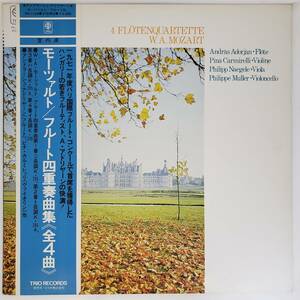 良盤屋 C-6319◆LP◆アドリヤーン（フルート）カルミレッリ（ヴァイオリン）★モーツァルト＝フルート四重奏曲 第1番～第4番 送料480