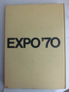  EXPO’70 日本万博展覧会・上巻　国際情報社