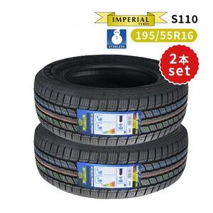 2本セット 195/55R16 2024年製 新品スタッドレスタイヤ IMPERIAL S110 送料無料 195/55/16