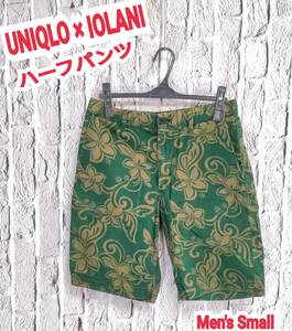 ★送料無料★ IOLANI × UNIQLO ハーフパンツ ユニクロ イオラニ ハーフパンツ メンズ ショートパンツ Small