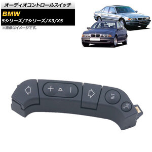 AP オーディオコントロールスイッチ ブラック 左側 4ピン AP-EC619 BMW 5シリーズ E39 1996年～2004年