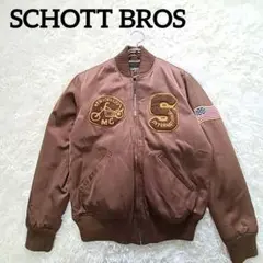 完売 人気 schott nyc スタジャン ブラウン 美品 S ゆったりめ