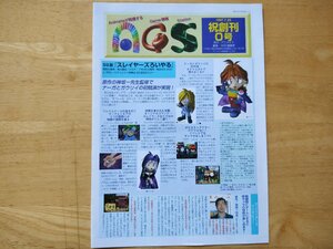 AGS 祝創刊0号 アニメイト