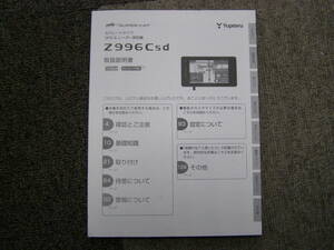 -A3629-　Z996Csd　取扱説明書　Owner