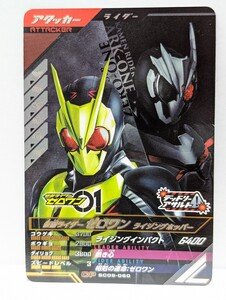 【送料85円おまとめ可】仮面ライダーバトル ガンバレジェンズSC5章 仮面ライダーゼロワン ライジングホッパー(CP SC05-060)