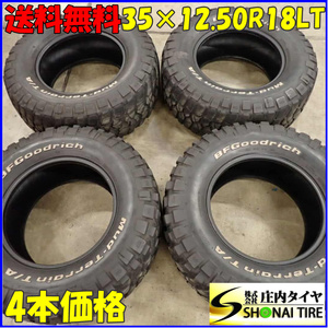 夏4本 会社宛 送料無料 35×12.50R18 118 LT BFグッドリッチ マッドテレーン T/A KM2 ホワイトレター リフトUP車 ランクル プラド NO,E9077