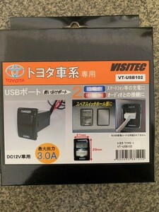 VISITEC トヨタ車専用 スペアスイッチホール USBポート VT-USB102