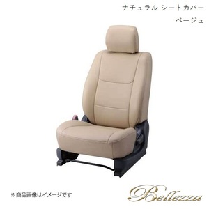 Bellezza/ベレッツァ シートカバー ステラカスタム LA150F/LA160F 2016/6-2017/7 ナチュラル ベージュ D789