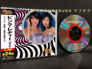 ☆帯付 良品!!【ピンク.レディーBEST & ベスト】CDアルバム 24曲♪ペッパー警部/s.o.s/渚のシンドバッド/UFO/サウスポー/透明人間/百発百中