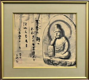 穐月明　　10号　　「野の佛」　　水墨画　　　共シール　　【正光画廊】*