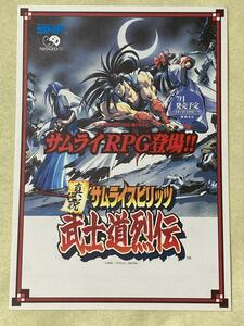 SNK NEO－GEO CD 真説 サムライスピリッツ 武士道列伝 ネオジオ　ゲームチラシ