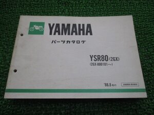 YSR80 パーツリスト 1版 ヤマハ 正規 中古 バイク 整備書 2GX 2GX-000101～ IL 車検 パーツカタログ 整備書