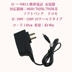 [汎用ノキア携帯電話充電器]ACーNOKIA ノキア携帯電話充電器6630/702NK/702NKⅡ ソフ トバンク　ドコモ　大き目のホール用です送料185円