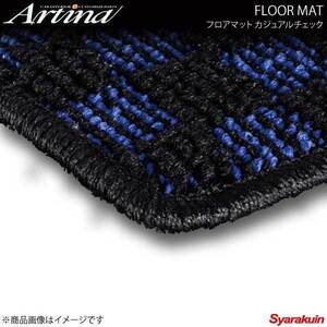 Artina アルティナ フロアマット カジュアルチェック ブルー/ブラック エスティマ ACR50/ACR55/GSR50/GSR55 H18.08～