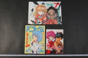 6303 平成レトロ 当時物 アニメージュ 1996年4月 エヴァンゲリオン徹底攻略 付録 アスカラングレーポスター おしおきぶっく付 