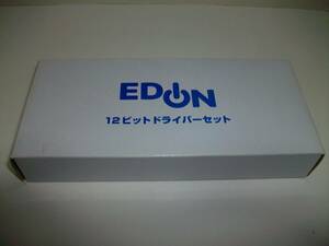 EDION エディオン 12ビットドライバーセット 新品