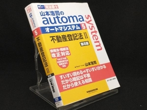 山本浩司のautoma system 第8版(5) 【山本浩司】