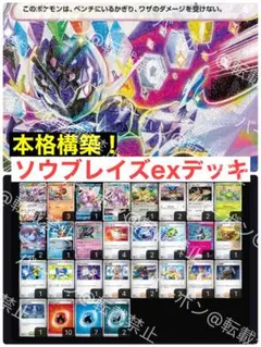 ポケモンカード　ソウブレイズexデッキ　スリーブ付き　優勝構築 構築済みデッキ