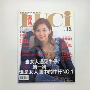 LUCi 中国版 露茜 2004年11月号　y02845_1-g6