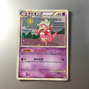 ヤドキング　キラ　レジェンド　legend　L1　039　ポケモンカード　 ポケカ　トレカ　LEGEND 同梱可