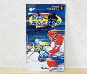 スーパーファミコン　USA ICE HOCKEY　説明書