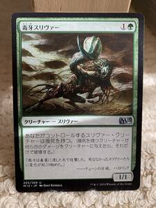 Ｍ１５　毒牙スリヴァー/Venom Sliver　日本語版　美品