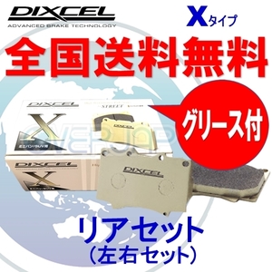 X1350565 DIXCEL Xタイプ ブレーキパッド リア左右セット シトロエン DS3 A5C5F01 2010/06～ 1.6 16V NA FAB No.12271～ Fr.266x22mm DISC