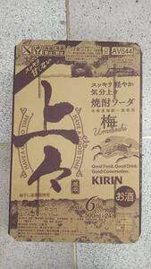 キリン缶チューハイ 上々焼酎ソーダ〈梅〉500ml 24本入り1ケース