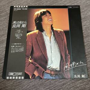 【帯付】長渕剛 風は南から TSUYOSHI NAGABUCHI / LP レコード / ETP80065 / ライナー有 / 和モノ /