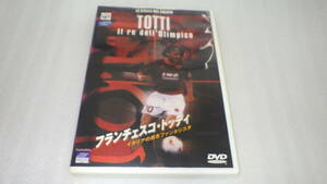 ●DVD●NFC-37●フランチェスコ・トッティ イタリアの若きファンタジスタ/Francesco Totti●中古●　※同梱不可