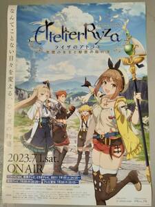 【即決/送料込】ライザのアトリエ 常闇の女王と秘密の隠れ家 告知ポスター B2サイズ