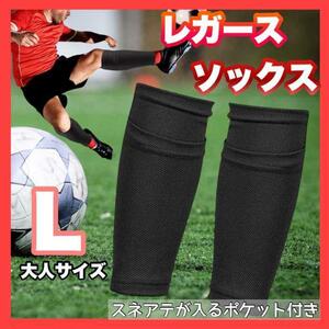 サッカー フットサル レガース 脛当て ポケット付き 着圧ソックス 黒 Y25