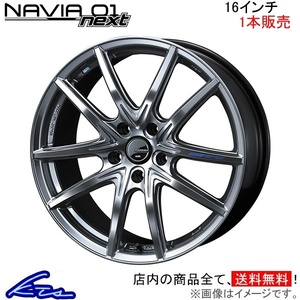 ウェッズ レオニス ナヴィア01 ネクスト 1本販売 ホイール オデッセイ RB3/RB4 0039689 weds ウエッズ LEONIS NAVIA next アルミホイール