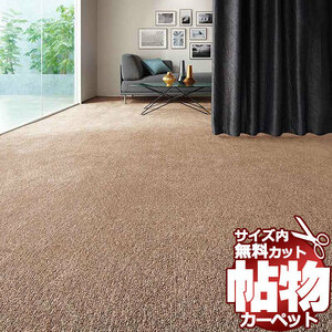 カーペット 1cm刻み カット無料 東リ カーペット エミネンス EN2151 廊下敷き(横88×縦352cm)オーバーロック加工品