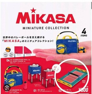 ミカサ ミニチュアコレクション バレーボールコート 組み立て式 MIKASA miniature collection ガチャ 新品未開封