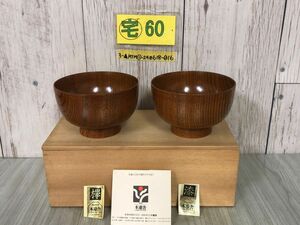 3-▲2個セット 木童舎 汁椀 けやき 欅 漆器 お椀 木製 木箱入り 直径約13cm高さ約8.5cm 汚れ有り