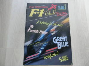 フジテレビ F1 クラブ 1990 No.001 F-1 club FUJI TELEVISION 中島 悟　鈴木 亜久里　アラン・プロスト　USED