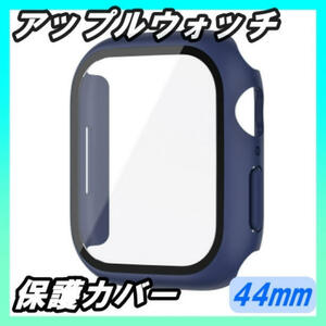 アップルウォッチ 44mm 保護カバー AppleWatch 紺色 ネイビー