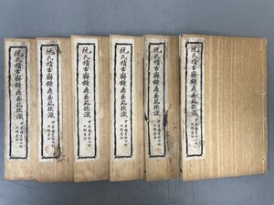 AU820「積古斎鐘鼎彝器款識」6冊10巻 上海中華図書館 (検骨董書画掛軸巻物拓本金石拓本法帖古書和本唐本漢籍書道中国