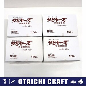 【未使用】ボルトキャップ サビヤーズ 折版屋根用 8m/m 6ナイロン 150個入り 4箱セット【/D20179900035841D/】